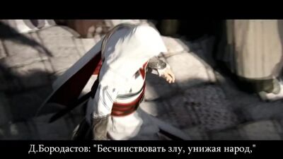 АССАСИН (ЭПИЧНАЯ ПЕСНЯ ПО ASSASSIN'S CREED)