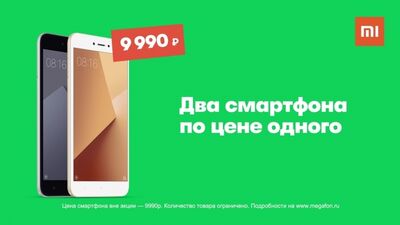 МегаФон – 2 смартфона по цене 1 – День защитника Отечества (с субтитрами)
