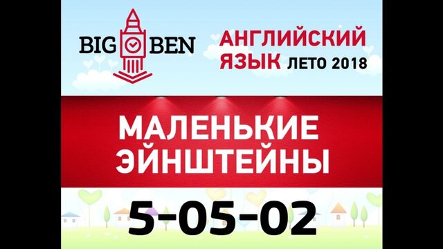 Развивающий Английский для детей — ЛЕТО 2018