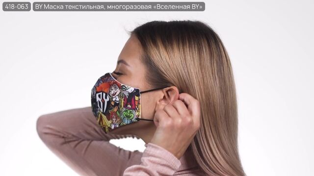 BY Маска текстильная многоразовая «Вселенная BY»