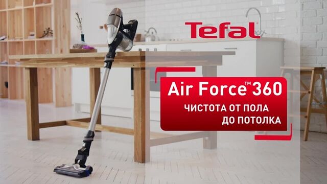 Беспроводной пылесос Air Force 360 от Tefal для чистоты во всем доме