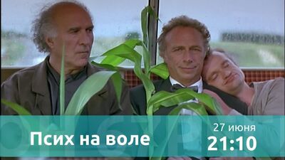 Псих на воле. Анонс на "Регион 67"