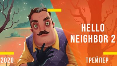 Hello Neighbor 2 - анонс игры