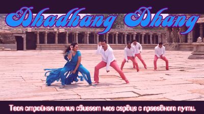 Dhadhang Dhang - Rowdy Rathore ¦ Akshay Kumar ¦ Sonakshi Sinha (рус.суб.)