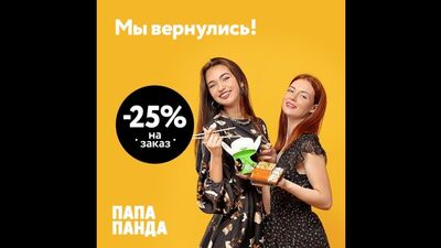 Папа Панда Самара
