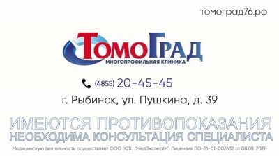 Video by ТомоГрад Рыбинск (МРТ/ КТ/ УЗИ/ прием врачей)