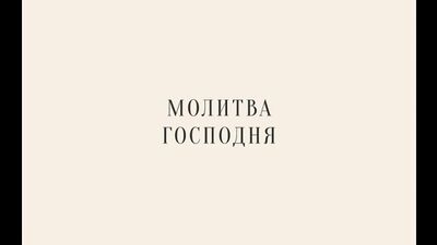 Вечерние молитвы. Оптина Пустынь. (с названиями молитв)