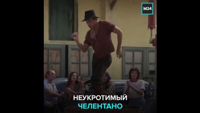 Самый сочный отрывок из фильма «Укрощение строптивого» с Адриано Челентано — Москва 24
