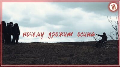 Рем Дигга - почему дрожит осина I клип #vqmusic