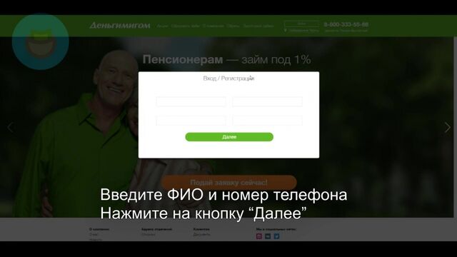 Вход в личный кабинет Деньги мигом (dengimigom.ru) онлайн на официальном сайте компании