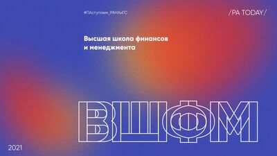 Финансовый менеджмент | ВШФМ