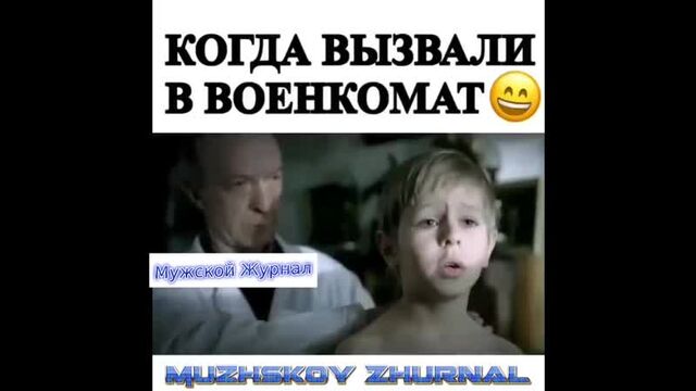 КОГДА ВЫЗВАЛИ В ВОЕНКОМАТ