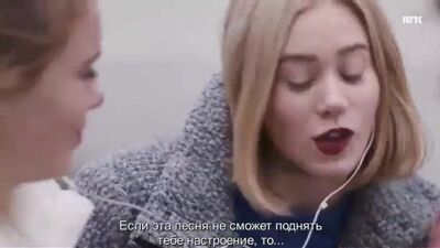 Скам SKAM Стыд Сана и Ева
