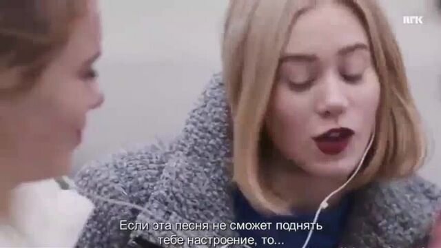 Скам SKAM Стыд Сана и Ева