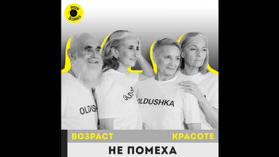 Валентина Ясень. Модель Агентства «Oldushka»