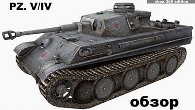Pz. 5/4 | Обзор танка | world of tanks xbox 360 edition