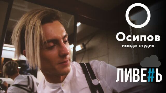 Имидж студия Дениса Осипова. Артем Дьячков