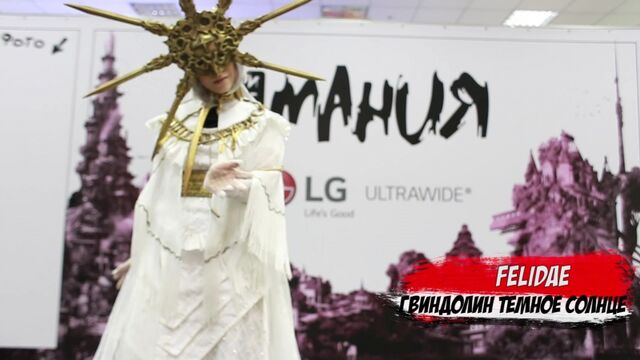 Гвиндолин Темное Солнце— Felidae