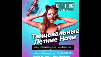 24,25,28 июня | Танцевальные летние ночи | Underground Bar