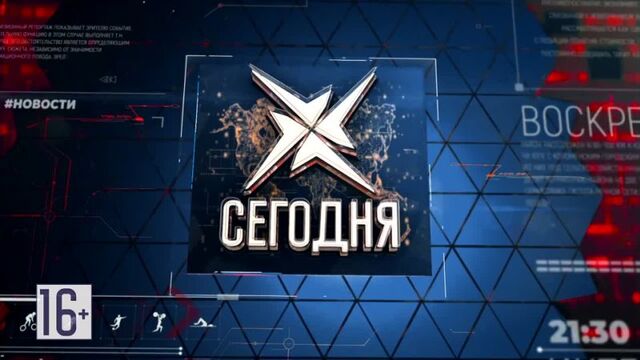 Сегодня_25.05.2022