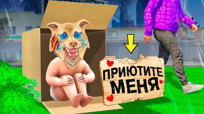 [Flazin] ФЛЕЙЗИНА НИКТО НЕ ХОЧЕТ ПРИЮТИТЬ В ГТА 5 ! Я СТАЛ РЕБЁНКОМ НА 24 ЧАСА В GTA 5