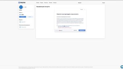 Финико Уфа: Инструкция, как пройти верификацию на платформе FIN2FIN.COM