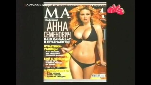Голая Анна Семенович снимается для журнала Максим