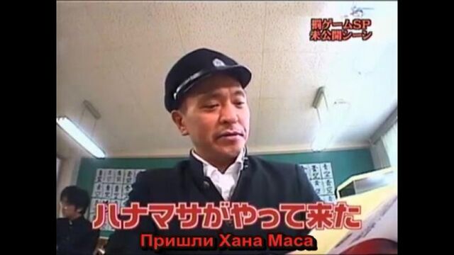 Gaki No Tsukai Batsu Game: High School Unseen Footage (rus sub)