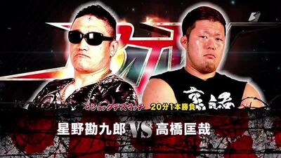Kankuro Hoshino vs. Masaya Takahashi [G-Shock Death Match]