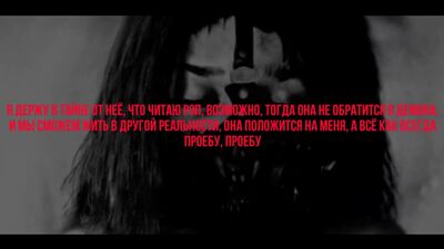Ghostemane x Parv0 - I duckinf hatw you[with russian lyrics]