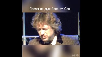 "Дожди вызывали?" Послание дяде Ване от Сони. (актирса Ирина Жаркова)