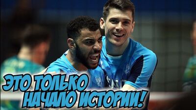 Настоящая команда в финале Лиги Чемпионов! «Зенит-Казань» - «Перуджа»