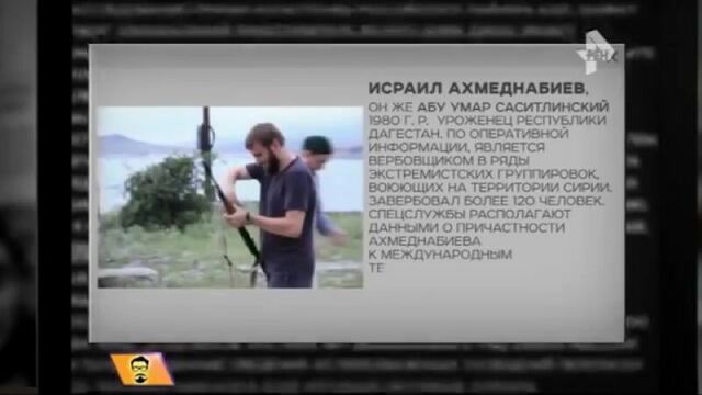 Абу Умар Саситлинский в розыске. Репортаж РЕН ТВ