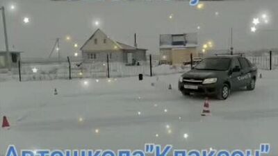 Автошкола Клаксон