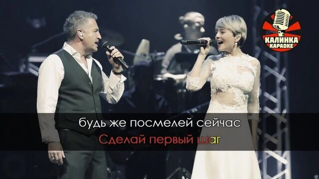 Агутин и Варум - Всё в твоих руках (Караоке)