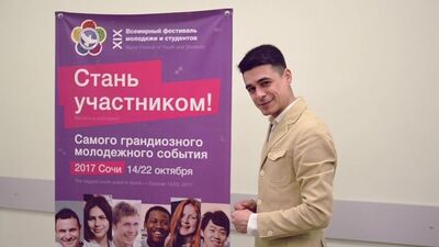 Ждем тебя на Всемирном фестивале молодежи и студентов / Роман Мамедов / Киров 2017