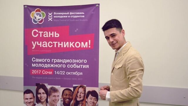 Ждем тебя на Всемирном фестивале молодежи и студентов / Роман Мамедов / Киров 2017