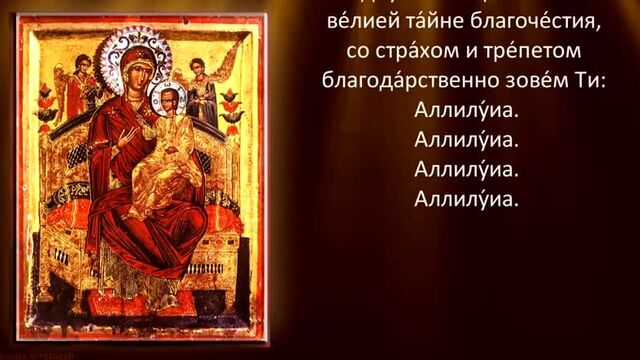 Акафист Пресвятой Богородице пред Ея Иконой, именуемой _“Всецарица_“ (с текстом)