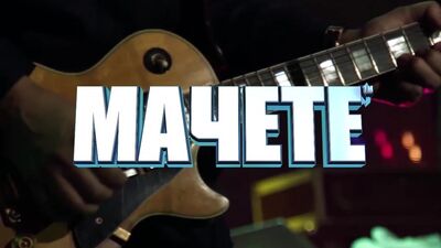 9 декабря в Prime Hall – концерт группы «Мачете»