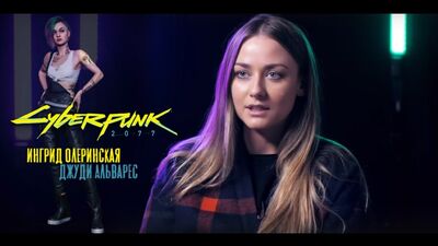 [18+] Cyberpunk 2077 / Персонаж Джуди Альварес