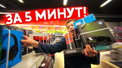 [ПУШЕР] ЧТО КУПЯТ ШКОЛЬНИКИ ЗА 5 МИНУТ В ЭЛЬДОРАДО?! / Пушер покупки