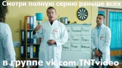 АНОНС «Интерны 12 сезон» - 210 серия (эфир 14.10.2014)