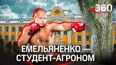 Емельяненко станет садоводом. Из легенды MMA — в студента аграрного вуза