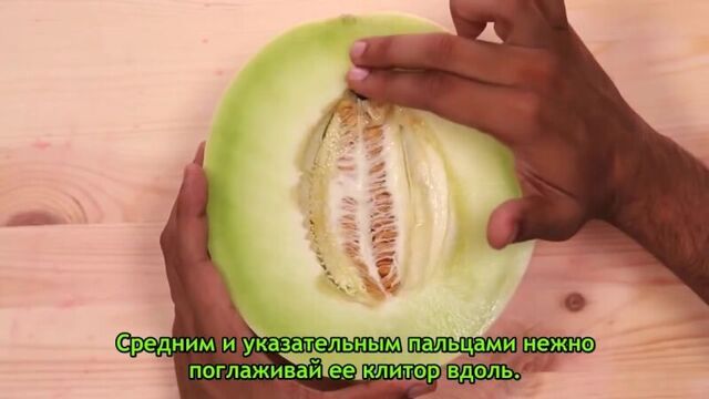 18+ Как ласкать девушку рукой - урок на примере фруктов