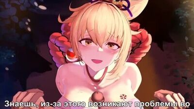 Yoimiya ~ Ёимия - Rule34 \ Porn Genshin Impact [18+] [Русские субтитры]