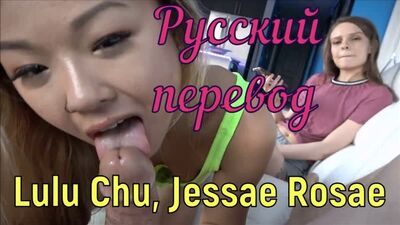 Lulu Chu, Jessae Rosae - Соседка-подросток из Тиндера (русские титры big tits, brazzers, sex, porno, blowjob,milf инцест мамка)