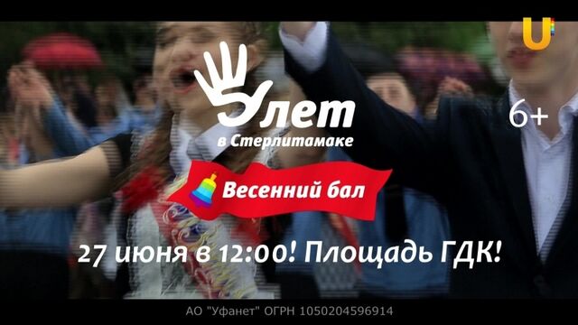 UTV. "Весенний бал 2017". 27 июня в 12:00. Площадь ГДК