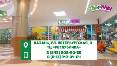 Тики Вики - семейный парк развлечений!