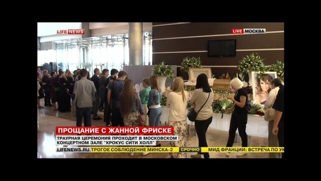 Прощание с Жанной Фриске (Life News)