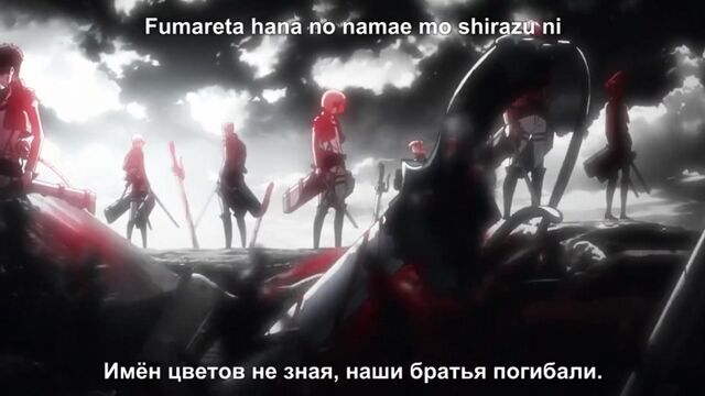 "Опенинг-1 (OP-1)"【Русские субтитры】- Shingeki no Kyojin/Attack on Titan/Атака титанов